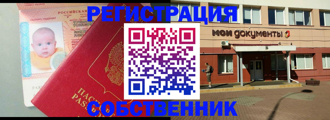 временная регистрация собственник в Киришах